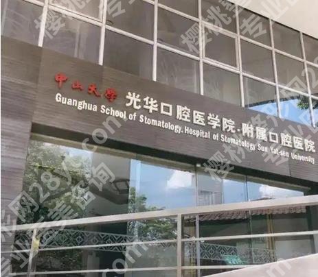 2025中山大学附属口腔正畸价格，11000元起，省钱攻略_医生种草
