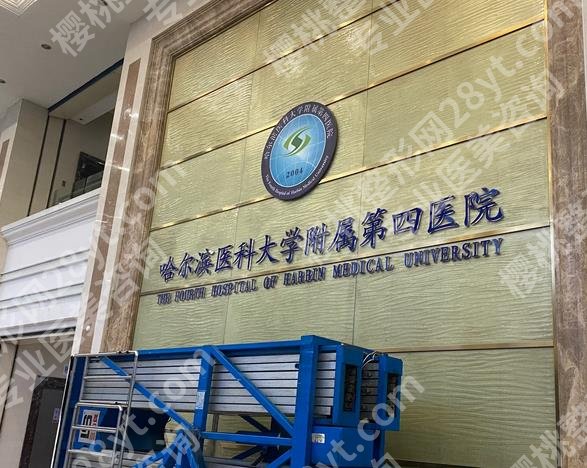 哈医大四院隆胸专家排名：刘长松、陈伟华都是技术派，价格2万元+起