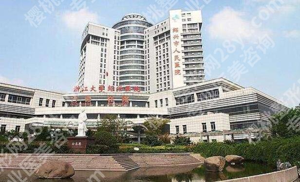 绍兴人民医院点阵激光价格表更新！医院基本资料介绍