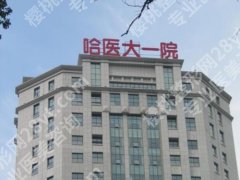 哈尔滨深覆合矫正多少钱？金属9k-1.6w元起，隐形2.5w-4w元起