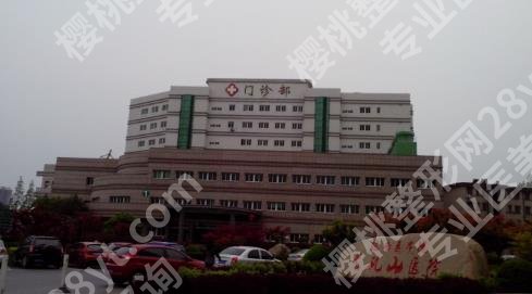 芜湖弋矶山医院种牙怎么样？真人做牙齿种植全流程记录！