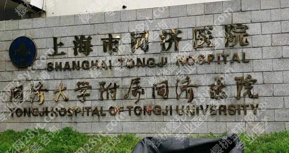 上海同济医院光子嫩肤怎么样？戳进来看院内真实的顾客点评！