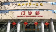 武汉市第一医院祛斑效果好吗？院内李东升、陈柳青、郑亮等技术pk！