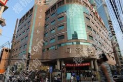 上海深覆合矫正医院哪个好？华东医院、长征医院等5家实测，含价格