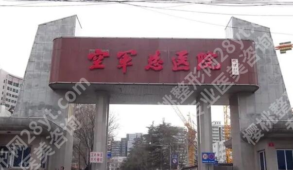 空军总医院做双眼皮多少钱？2025收费标准更新！