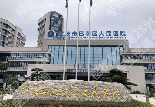 巴南区人民医院去眼袋怎么样？附院内眼袋去除真实案例！