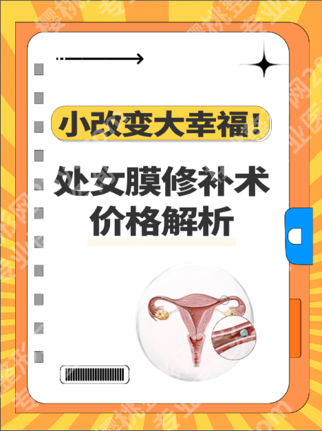 处膜修复多少钱？2025年真实价格表+避坑指南，不花冤枉钱！