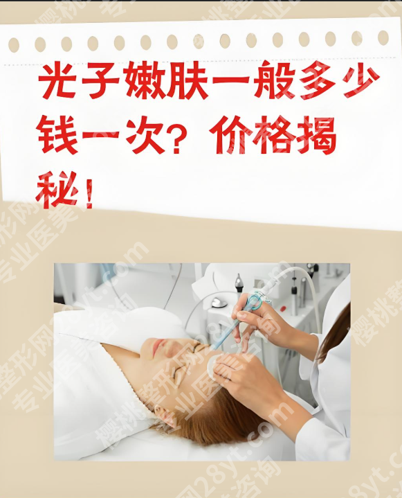 武汉协和医院光子嫩肤多少钱？仪器价目表+真人案例测评，不花冤枉钱！