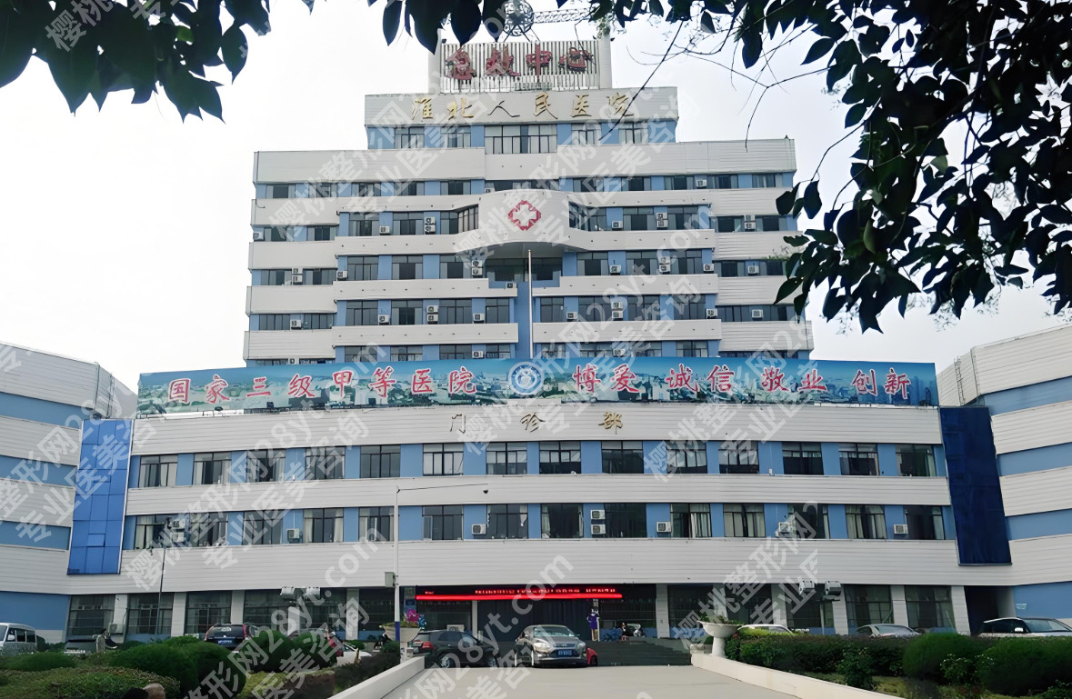 淮北人民医院整形外科怎么样？凭3点让你放心