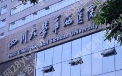 成都做卧蚕手术哪家医院好？华西、二医院等5家测评，附价格