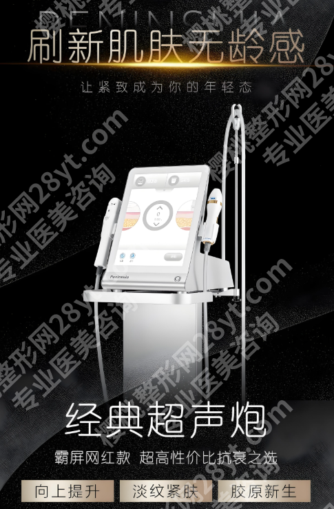 做半岛超声炮的好处和坏处，附真假仪器鉴别法，抗衰宝子必看