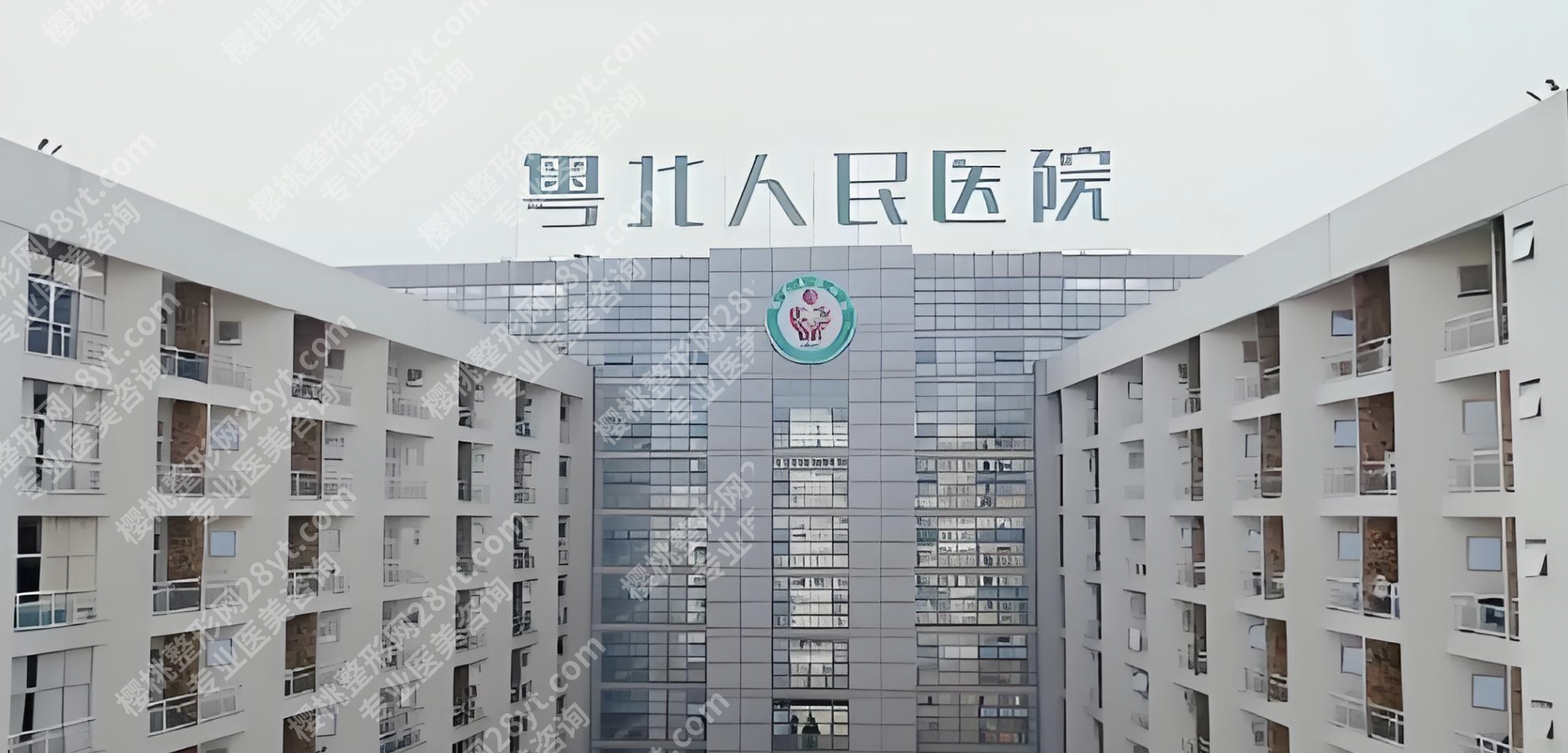 粤北人民医院美容整形科怎么样？40年公立三甲的技术沉淀与真实案例揭秘