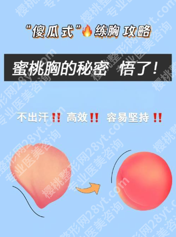 蜜桃丰胸能维持多久？不是“单一手术”，维持时间差在“方式”上