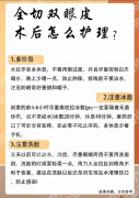 全切双眼皮后怎么护理？4个阶段+避坑指南，医生没说的细节全在这！