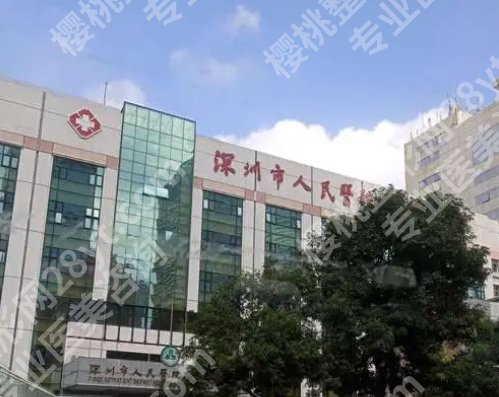 深圳人民医院美容科去眼袋怎么样？院内人气医生推荐