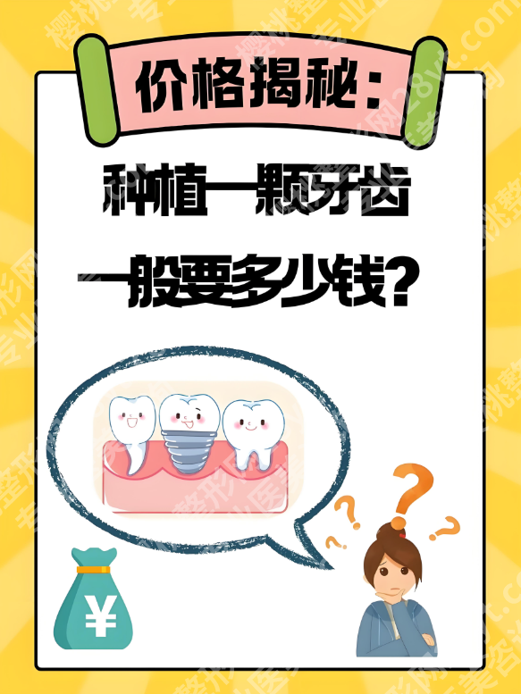 广州南方医院种植牙多少钱一颗？2025 年新价格表，含品牌+服务