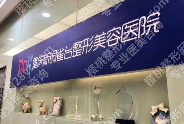 重庆哪些医院可以割双眼皮？推荐几家口碑好实力强的机构！