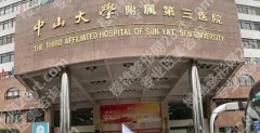 中山大学附属第三医院光子嫩肤怎么样？有需求的宝子戳进来