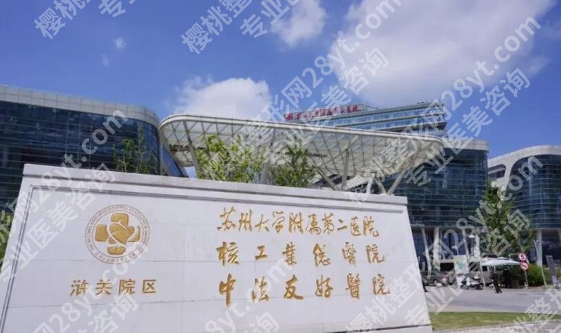 苏大附二院植发技术怎么样？基本信息|技术优势评析！