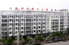 蚌埠第三人民医院种牙多少钱？费用、医生、案例大揭秘