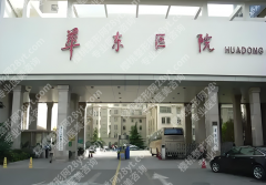 上海华东医院口腔颌面外科：守护口腔健康的实力担当，你想知道的都在这！