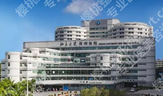 北大深圳医院隆胸多少钱？假体和脂肪填充价格区别大吗？进来看详情