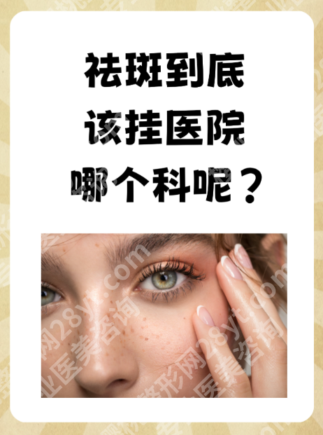 北京大学深圳医院皮肤科祛斑哪个医生好？2025实测推荐+技术对比表