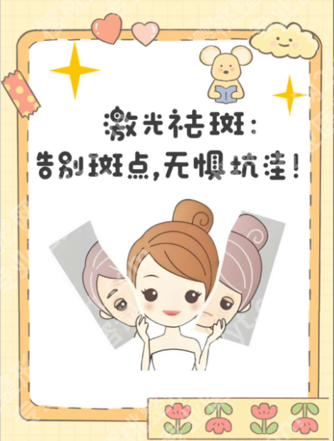 霍邱第二人民医院祛斑怎么样？今天帮你搞懂“斑怎么祛才不复发”！
