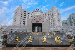 北京东方医院牙科大夫实力推荐：守护你的灿烂笑容