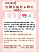 包膜挛缩怎么处理？分级方案+98%修复率实测攻略