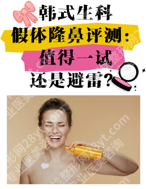 威宁假体和韩式生科哪个好？拆解3大核心差异+避坑指南