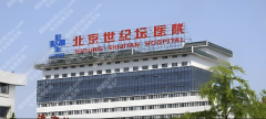 北京世纪坛医院整形科是外包的吗？3步验证+外包对比表