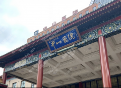 上海中山医院牙科在哪个院区？2025东西院区全攻略+医生推荐+就诊避坑指南