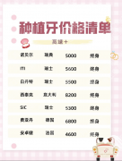 成都市第二人民医院种植牙价格：7大主流品牌怎么选？