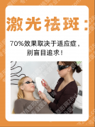 普宁人民医院激光祛斑全攻略：2025价格表+设备对比+真实案例