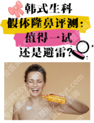 韩式生科假体是进口还是国产？医美界的“明星产品”一文说清