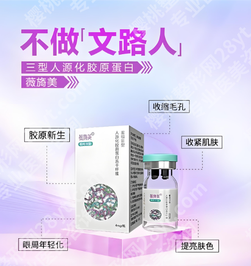 薇旖美三型胶原蛋白打眼周有用吗？真能祛纹抗衰，看完这篇不花冤枉钱