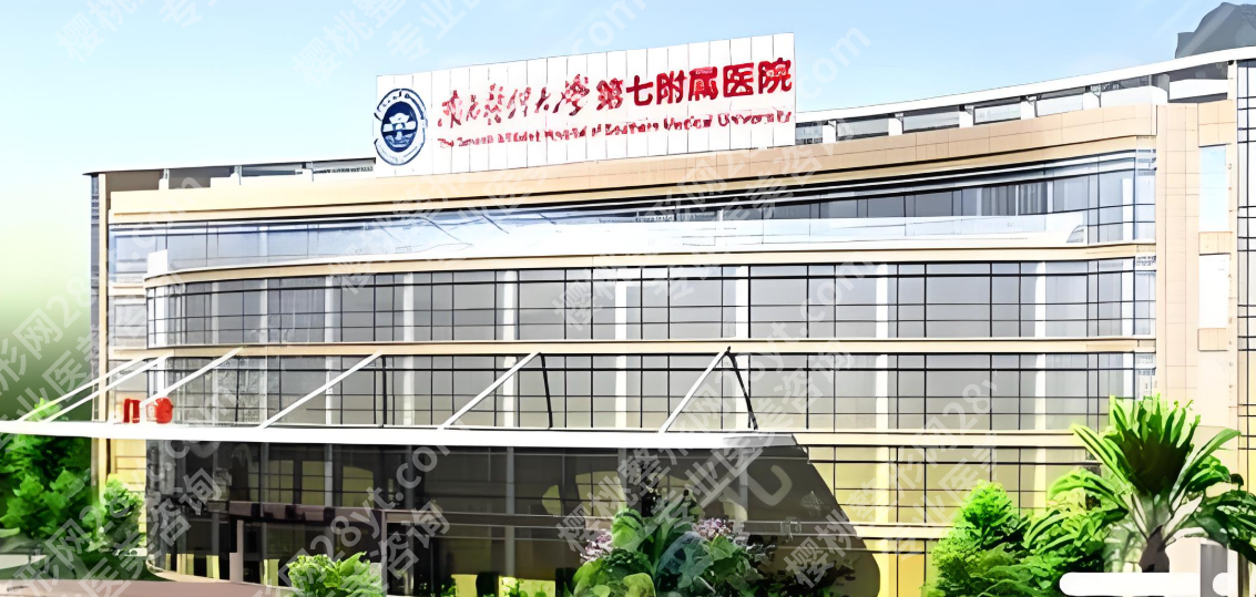 南方医科大学第七附属医院牙科，特色诊疗项目一览