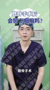 杨君毅磨骨需要排很久吗？3个真相帮你省时间！