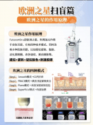 欧洲之星的功效作用及副作用：4大模式针对性解决8大皮肤问题（附功效表）