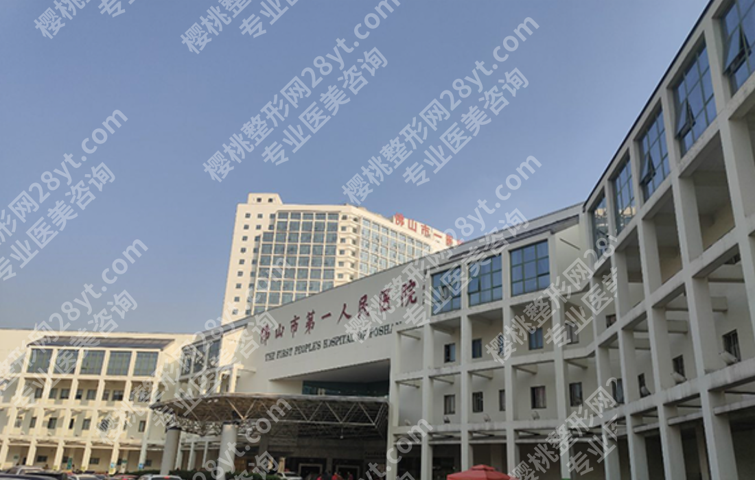 佛山第一人民医院整形科哪个医生好？真案例说话！3位热门医生效果实测