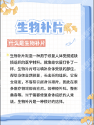 男性生物补片的功能好不好？功能虽好，但这4个风险必须提前知道