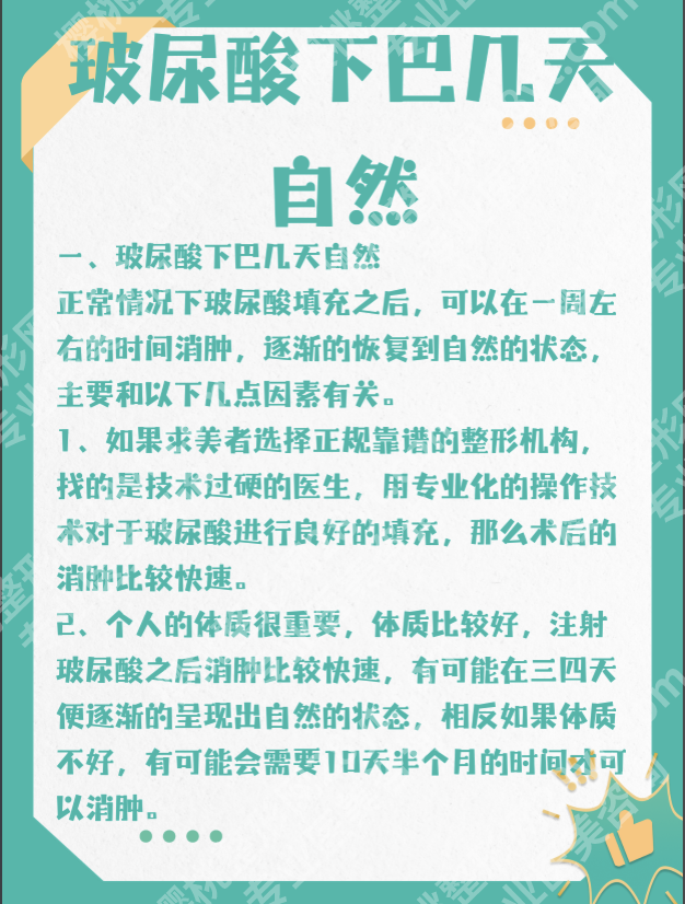 玻尿酸打下巴多久恢复自然？拆解恢复周期+加速技巧，附真实案例