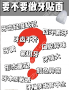 做牙贴面的好处和坏处都给你讲透，看完这篇再决定