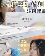 濡白天使隆鼻维持多久？12个月还是24个月，附延长技巧