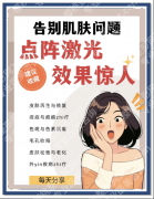 点阵激光的作用和功效：从痘印到细纹，每种都有具体打法