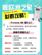 fotona4dpro要做几次疗程？帮你理清适合自己的疗程规划方案