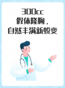 湖南省人民医院隆胸专家：看重要“头衔”，以免选错适配方向