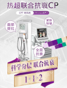 超声刀和热玛吉可以一起做吗？俩项目到底啥区别？为啥有人想“搭着做”