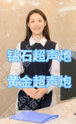 黄金超声炮和钻石超声炮哪个好？别瞎选，看完这篇抗衰不花冤枉钱